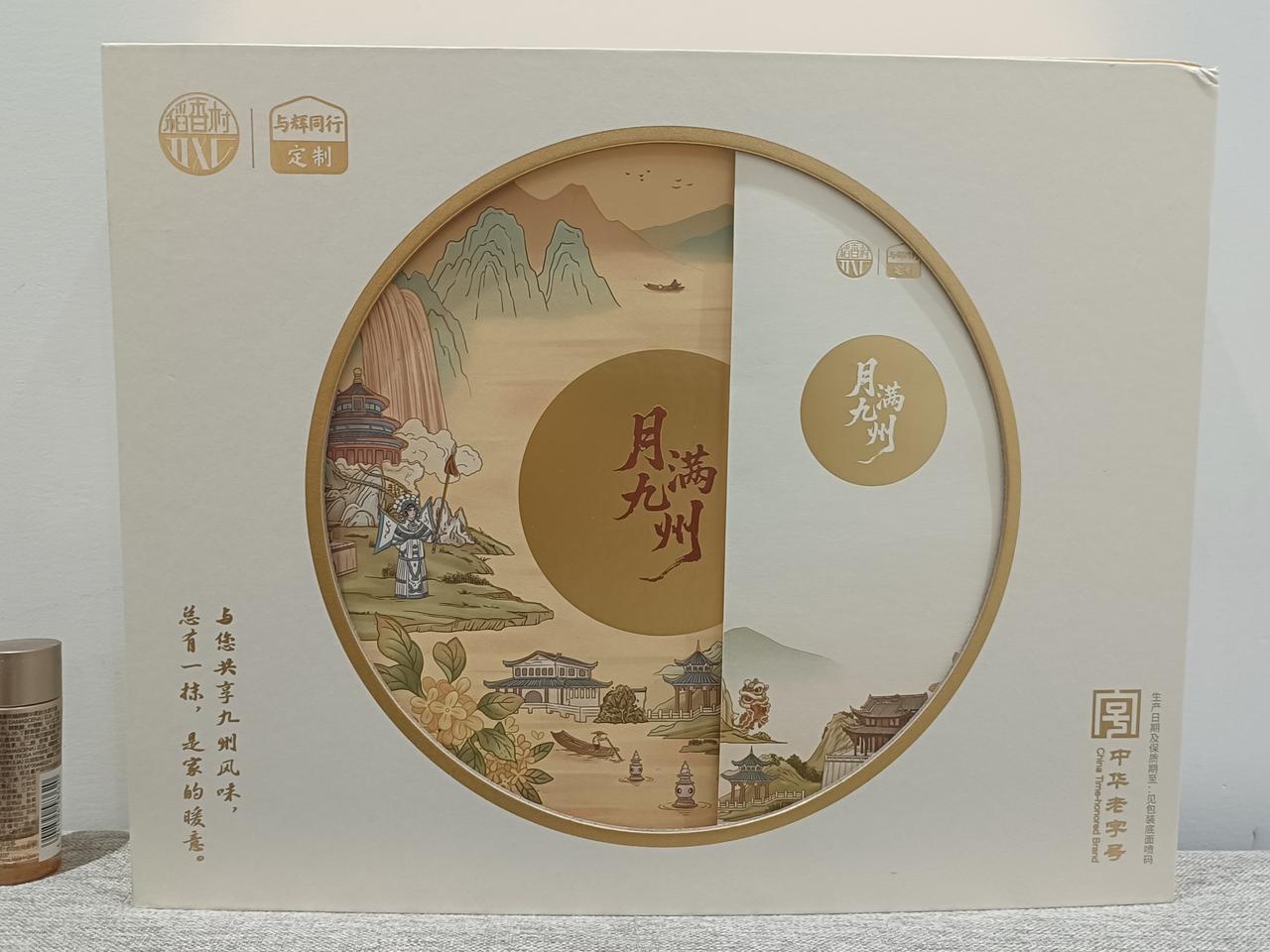 这盒月饼大约多少钱？快八五十五了，女儿在网上买了两盒月饼。这两盒月饼是稻