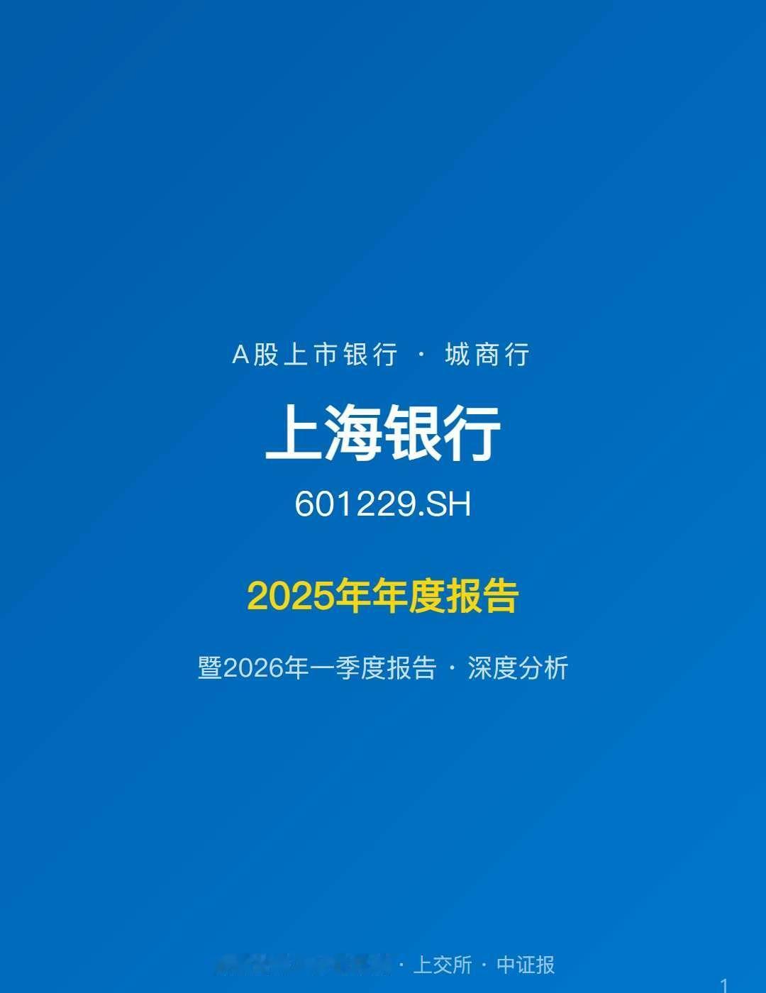 上海银行2025年报：营收+3.35%，稳吗？上海银行2025年报出来了，恰逢