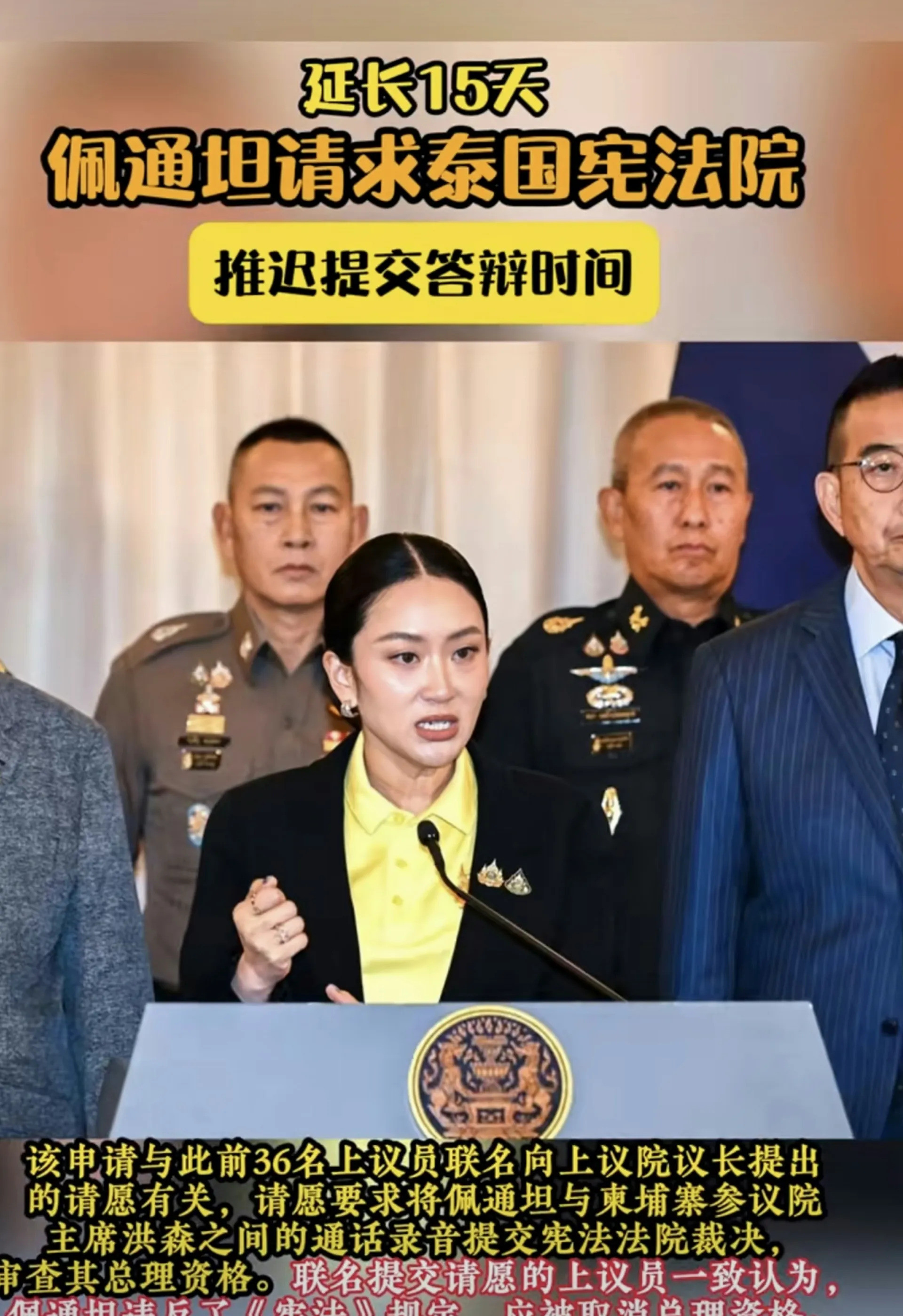 佩通坦想多要时间解释情况佩通坦出事啦？她竟然想多要15天