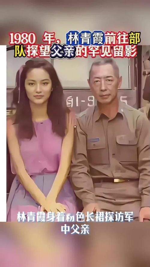 一张拍摄于1980年台湾的老照片近期引发热议，镜头中林青霞与父亲林维良的同框画面