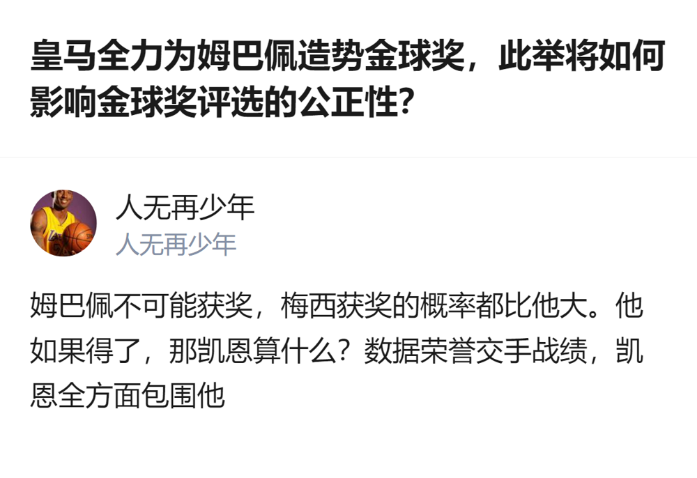 皇马已经开始给姆巴佩铺路了。《队报》说老佛爷跟法国足球那边已经缓和，只要姆巴佩在榜单前列，皇马就全员