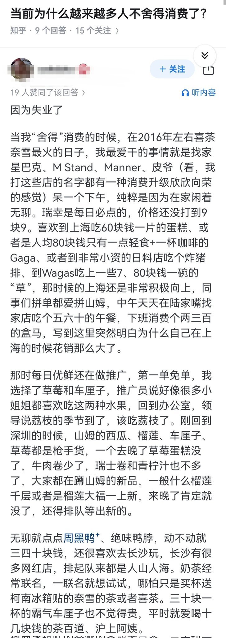 什么越来越多的人不舍得消费了？因为失业了～​​​