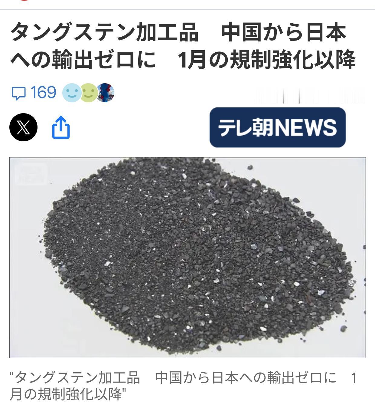 日媒恐慌：钨材料对日零出口日媒《朝日新闻》5月26日报道：自今年一月加强对日军