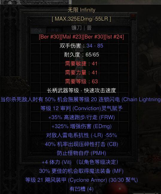 暗黑二重制版战网国服拍卖极品之无限国服符文之语无限。无限作为bug级的符文之