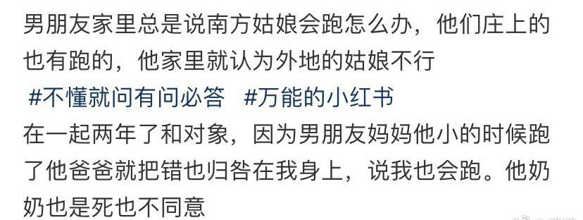 男朋友家里总是说南方姑娘会跑怎么办​？🌚​​​