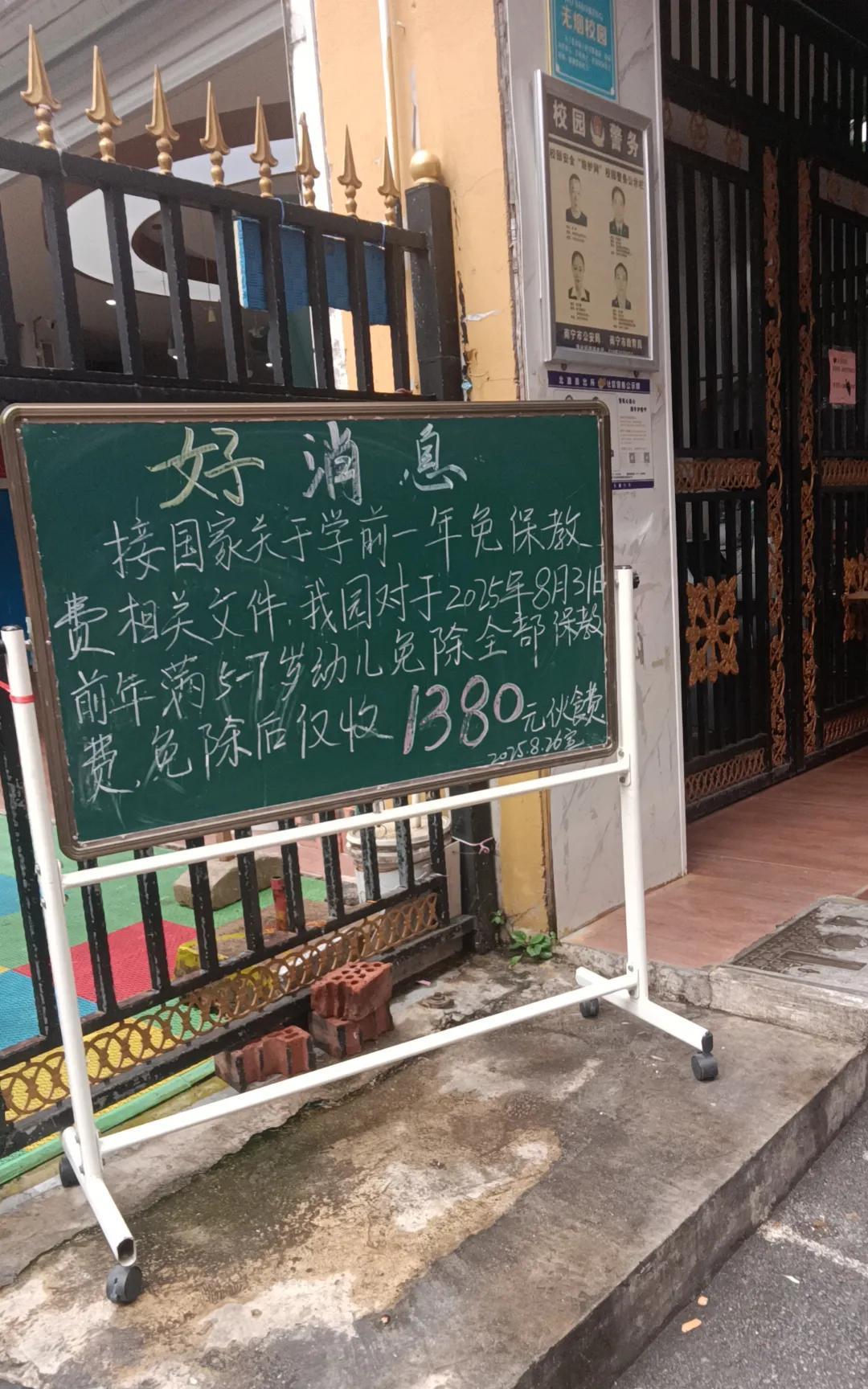 现在的幼儿园那么卷吗今天看到一个幼儿园门口写着，5-7岁的孩子免除保育费，只收