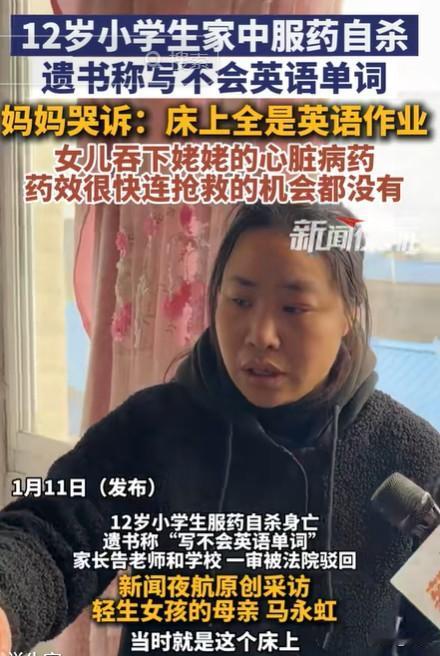 一名12岁小学生在家中服药自杀，遗留的遗书中写道，自己因不会英语单词而感到困扰。