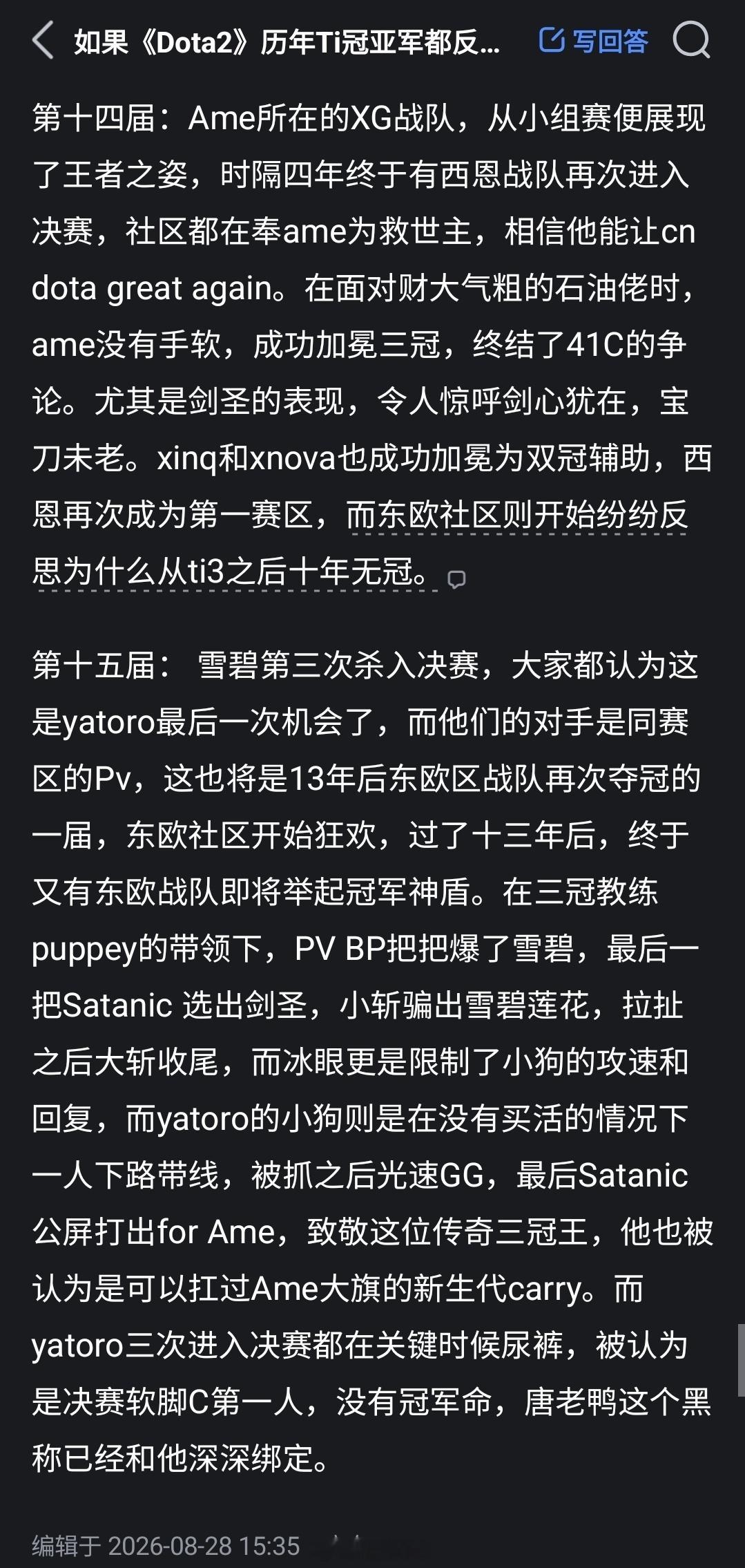 如果《Dota2》历年Ti冠亚军都反过来，那么CN赛区的风评会是什么样？各知名选