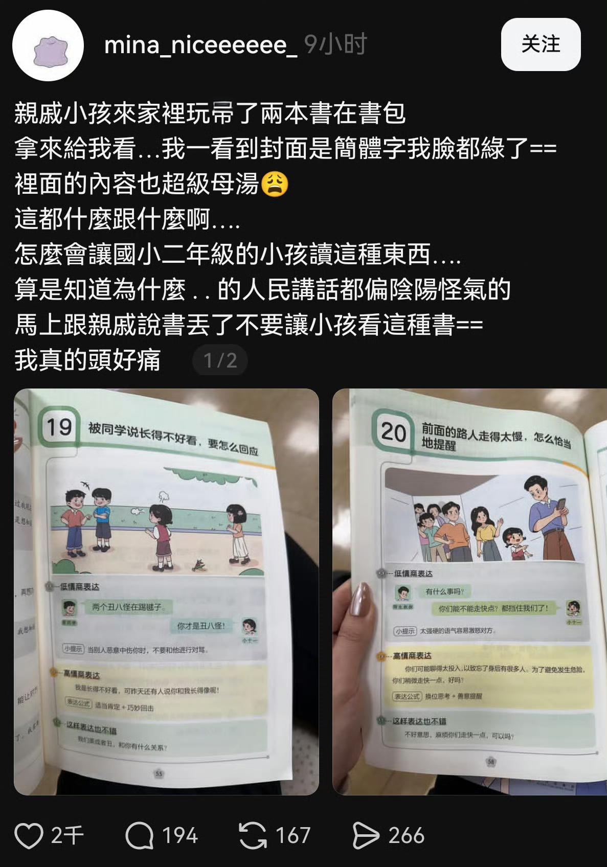一个上小学二年级的中国台湾小孩，他阅读大陆的启蒙书籍，结果青鸟气急败坏…看了