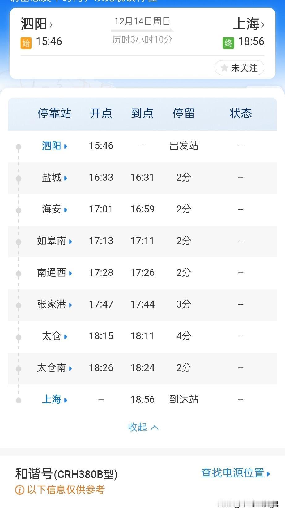 泗阳站始发开行临客列车，G9453，全程票价206元起，仅在周末高峰期开行泗