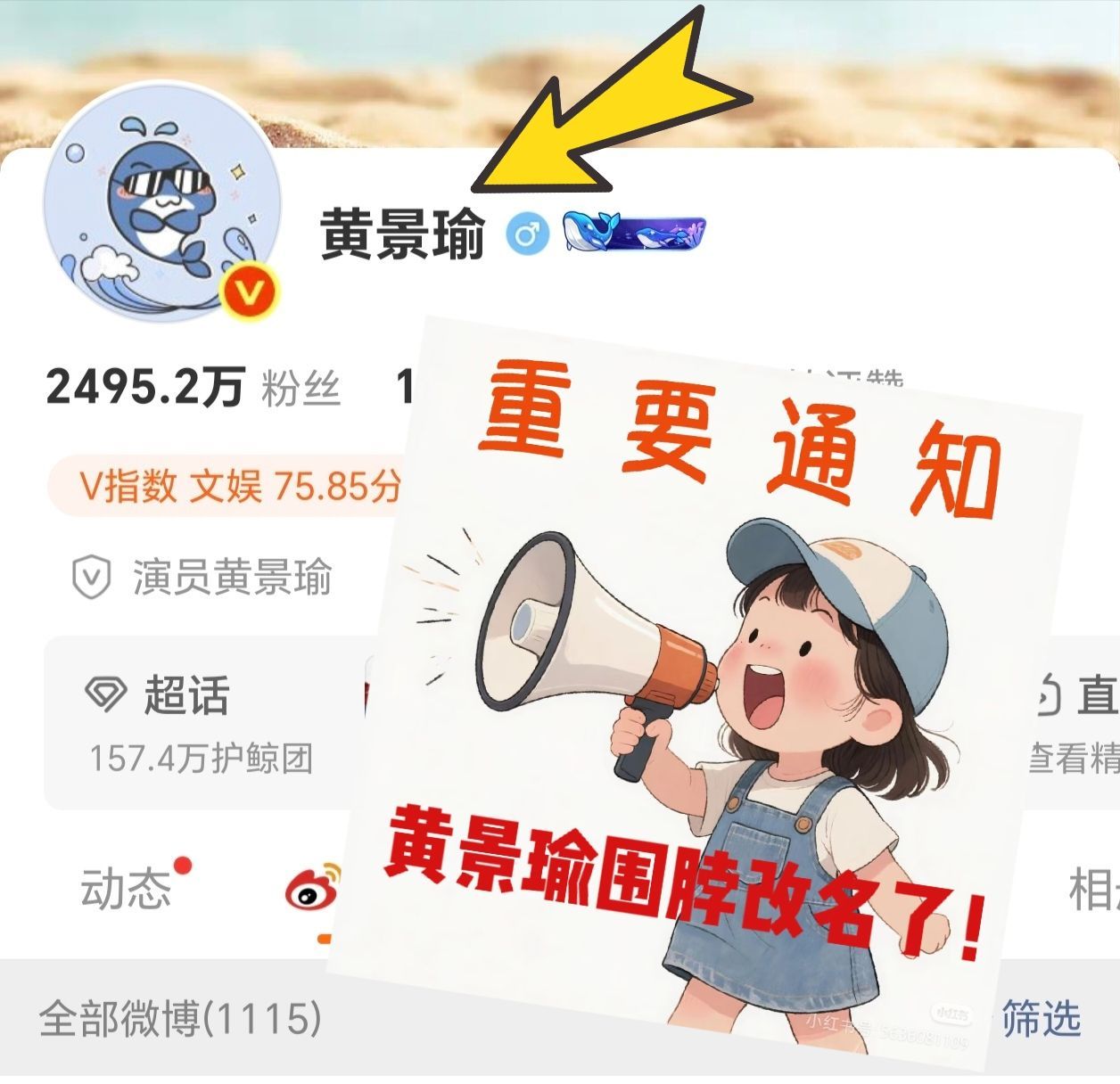 黄景瑜微博改名2026年5月14日凌晨，黄景瑜悄悄把用了好多年的微博昵称，从“J