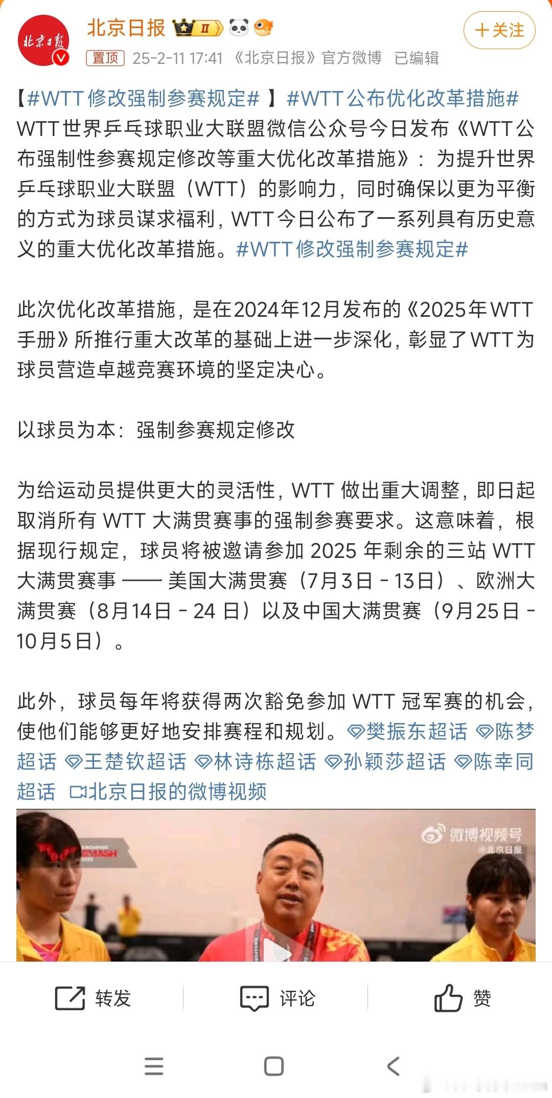 修改强制参赛规定这个东西，也是文字游戏。外协都是个人，当然有权决定去不去。中国运