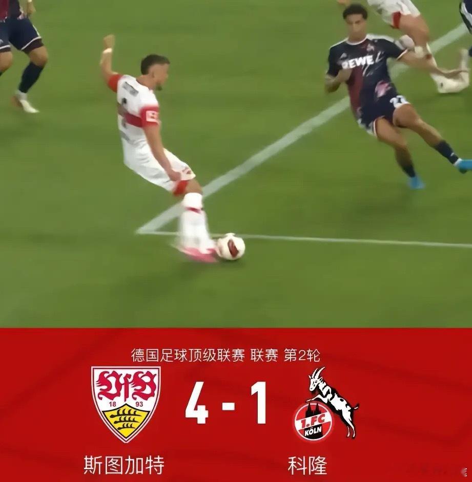 体育北京时间9月5日德国足球顶级联赛第2轮，斯图加特主场对阵科隆。上半