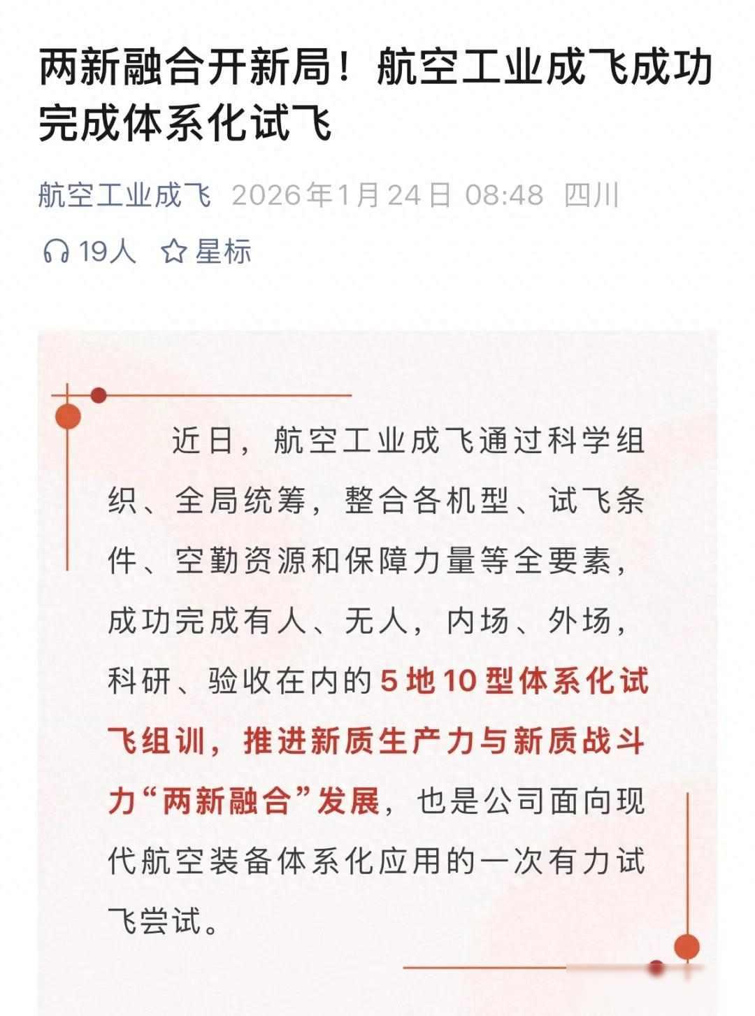 歼-20A悄悄换装，不是换代是“改脑子”，它现在能带无人机打仗了1月26号，