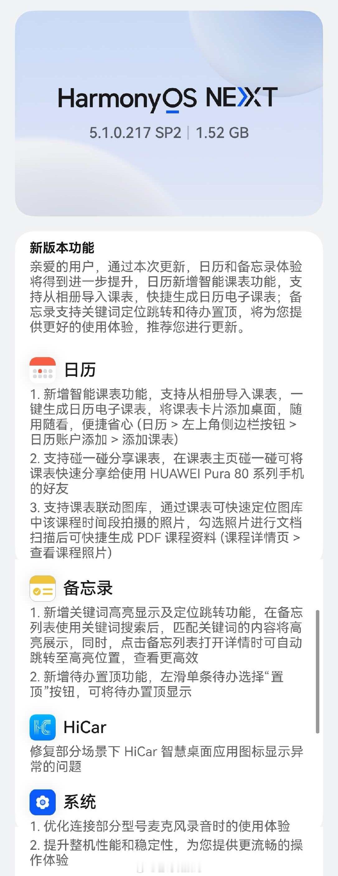 HUAWEIPura80系列今晚推送HarmonyOS5.1.0.217版本