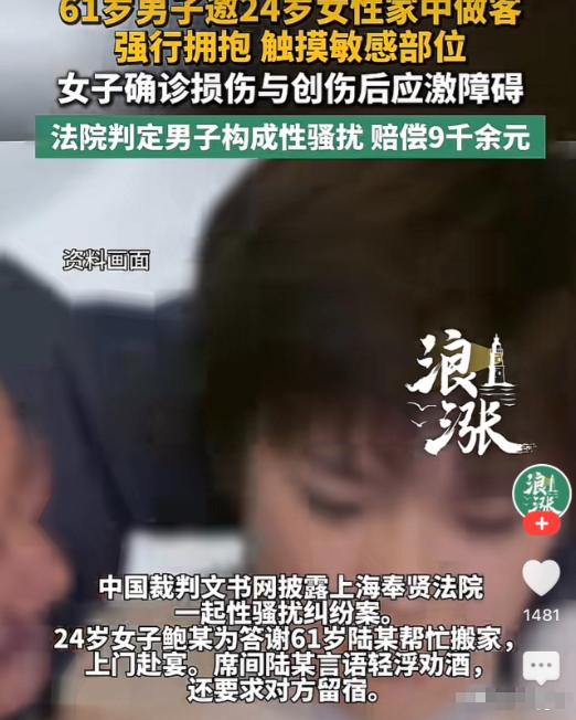 上海，一年轻女子搬家时，因得到了一六旬男子帮忙，后续男子邀约女子到家中做客，女子