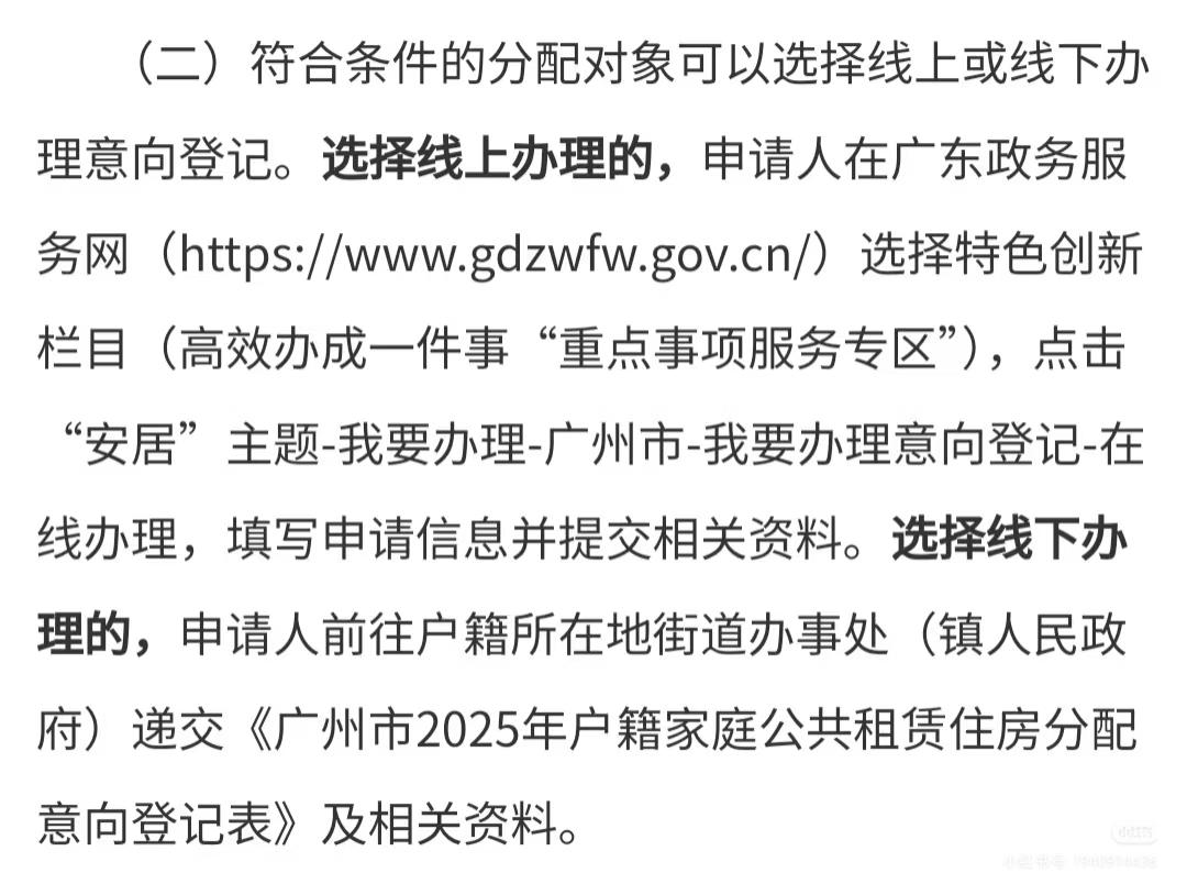 今天，广州市户籍公租房开始意向登记了，有些朋友昨晚一过12点就上网填意向了，我说