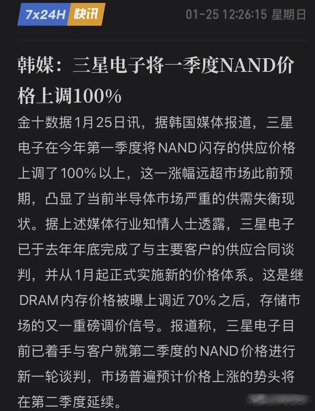 三星放出“涨价核弹”！SSD价格血洗市场，存储迎来超级周期！刚刚，韩媒爆出猛料：
