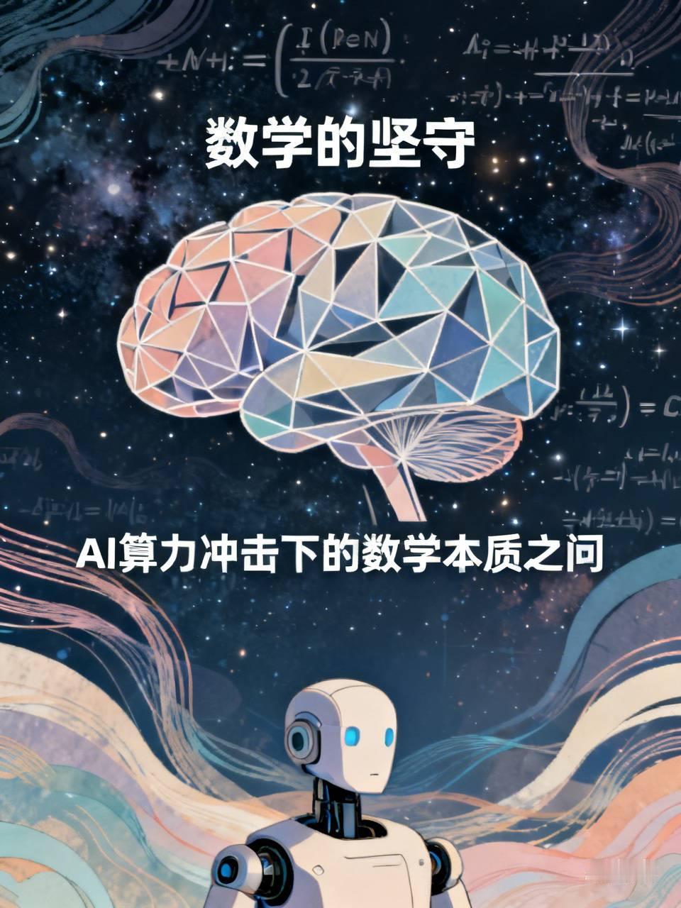 数学界领军人物、菲尔兹奖得主陶哲轩，牵头人类数学协会（AHM）发布重磅联合声明—
