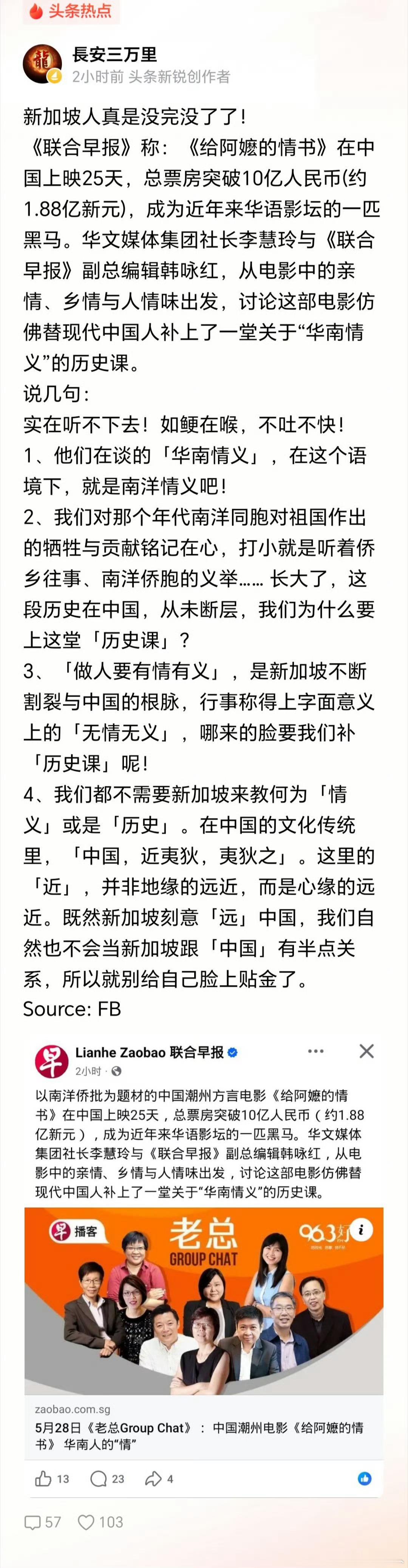 新加坡媒体三连批给阿嬷的情书原因：新加坡现在被李家搞去中国化，人变成西化，文化也