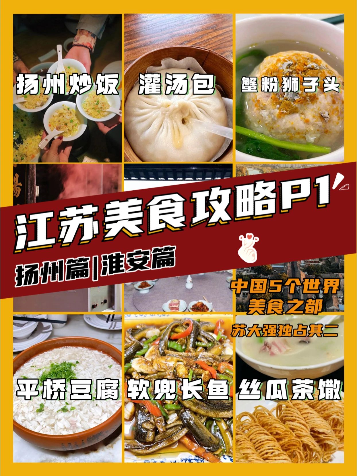 <em>江苏美食</em>推荐，世界<em>美食</em>之都扬州&淮安