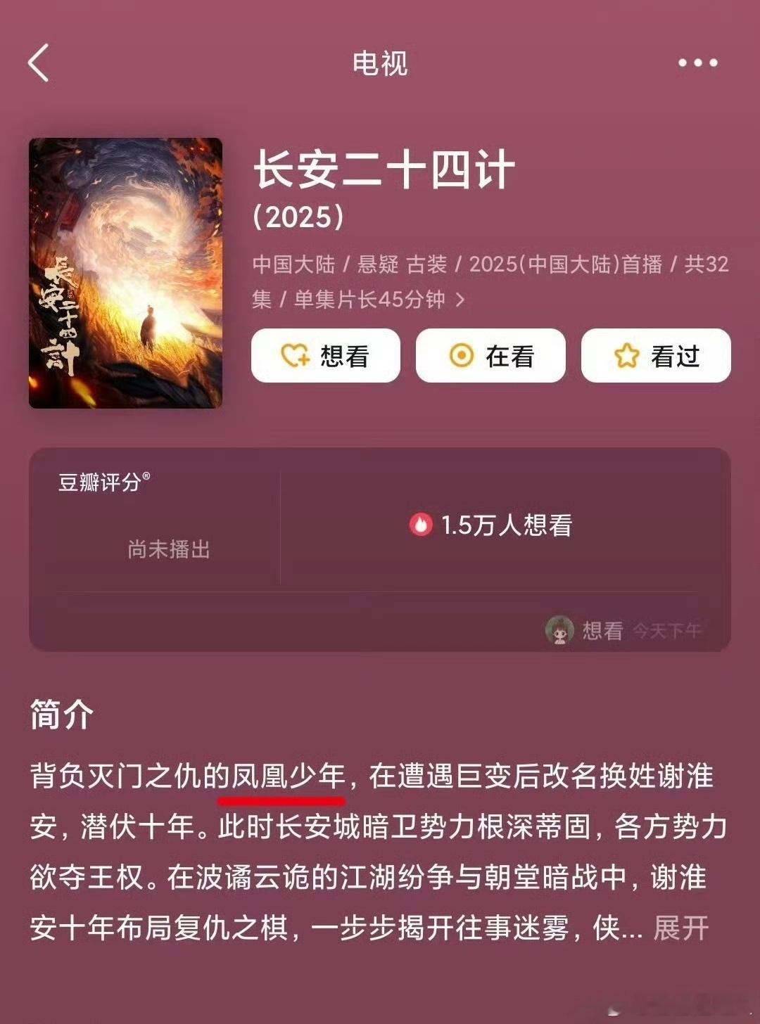 这不就是一比一copy琅琊榜吗？​​​