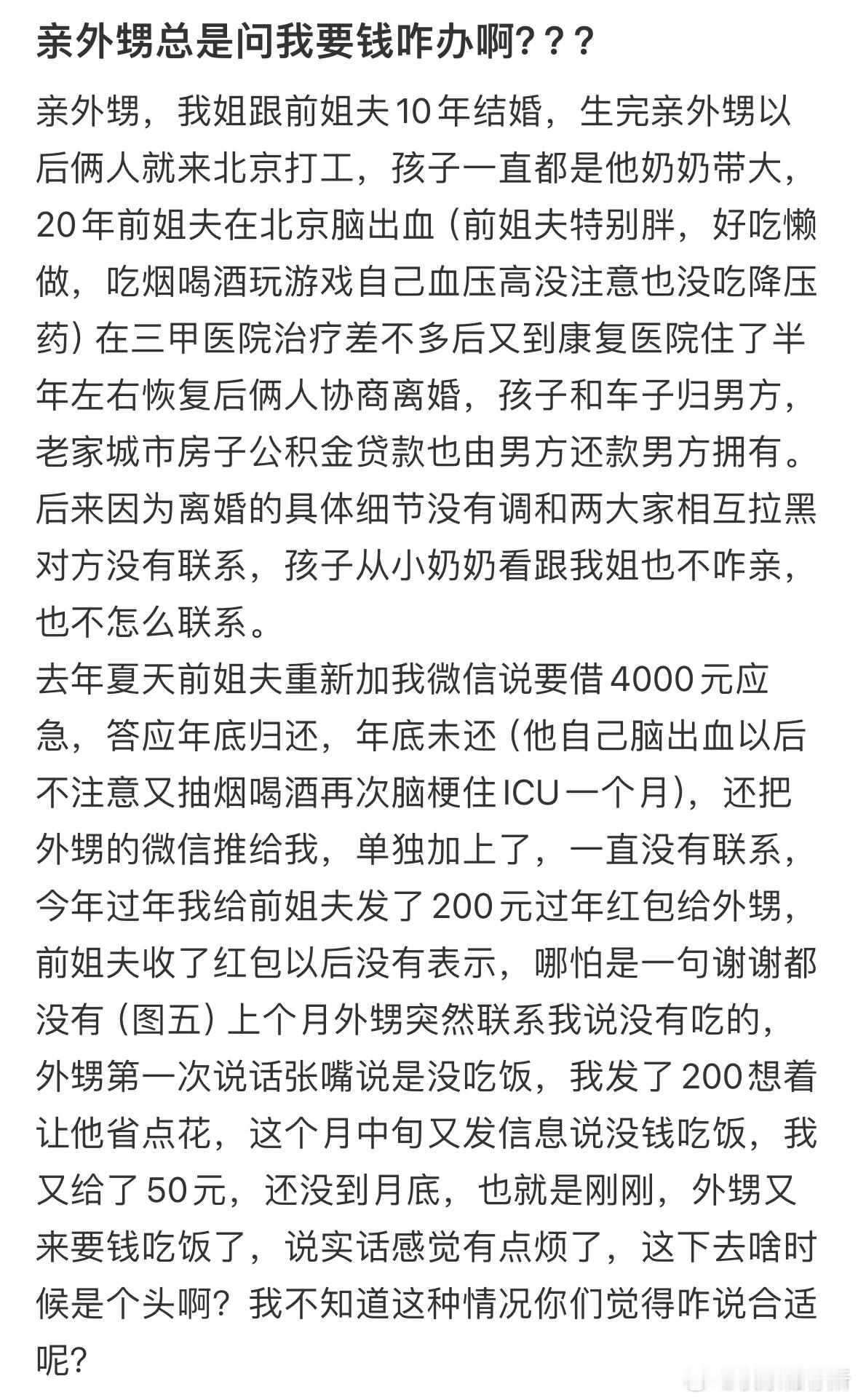 亲外甥总是问我要钱咋办啊❓​​​