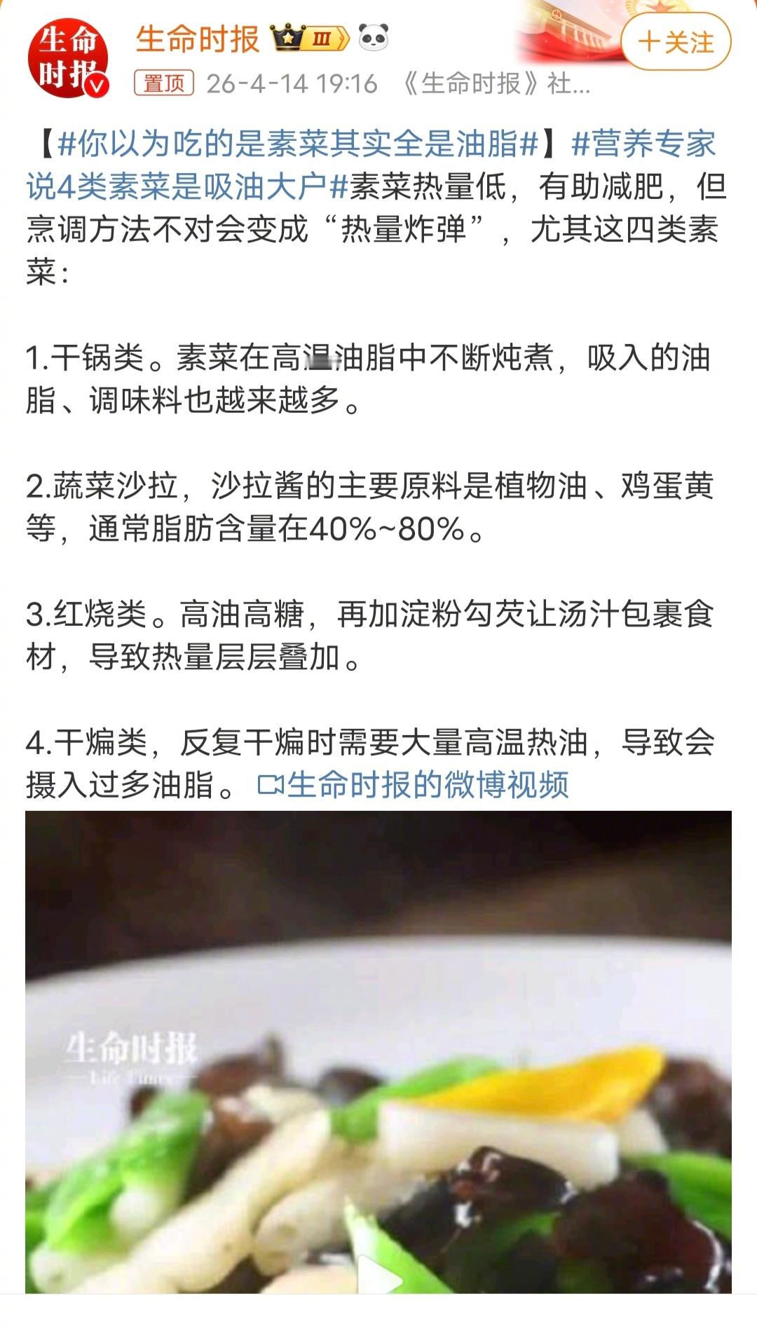 你以为吃的是素菜其实全是油脂想要吃素减肥，可以看看《乡村爱情》，看看刘能吃的蔬菜