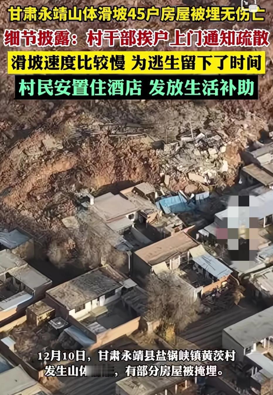 山体滑坡！甘肃永靖677万方山体轰然滑坡！45户被埋，118户紧急转移，零伤亡奇