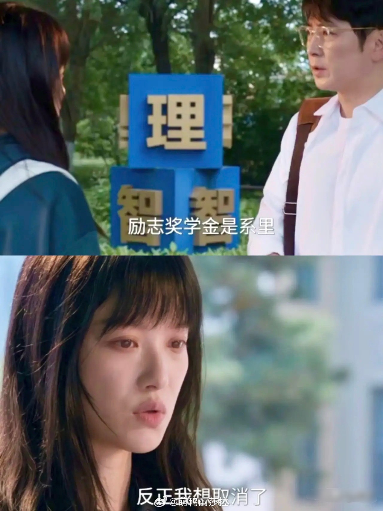 《隐身的名字》任小名去取消自己的励志奖学金的路上，遇见了刘潇然这一遇她又找到了一