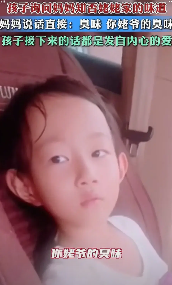 “这孩子三观太正了！”辽宁，回家路上女儿问妈妈有没有感觉到姥姥家有一股味？妈妈直