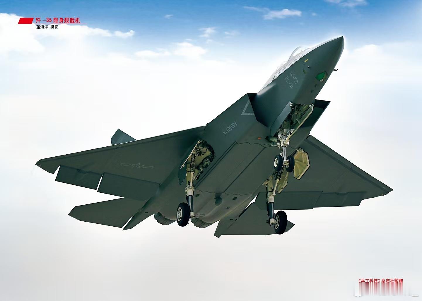 歼35舰载机，兵工科技大赠送：​​​