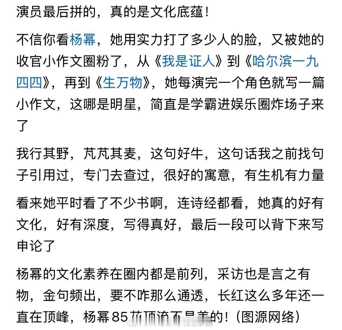 演员最后拼的，真的是文化底蕴！​​​