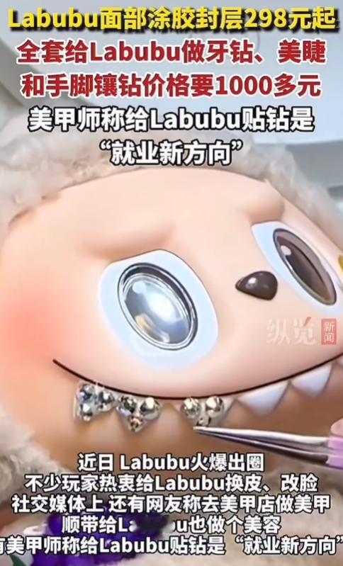 第一批给Labubu美容美甲的人出现了怪不得这世界上有几块钱的袜子也有上千的袜