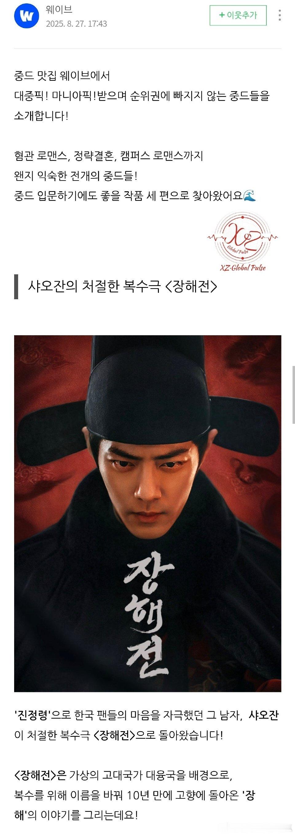 曾凭《陈情令》俘获韩国粉丝心的那个男人——肖战，此次携硬核复仇巨制《藏海传》强势