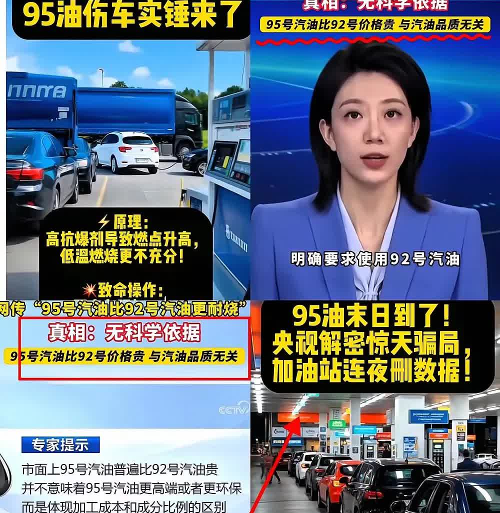 难得央视给老百姓发声？央视痛批，95号汽油就是一把新型的屠刀，专门宰割中国车