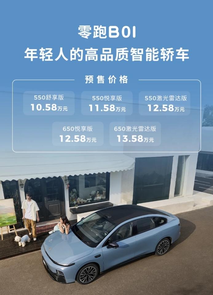 零跑下半年的王牌，B01对比小鹏MONAM03怎么样？在多款新车的加持下
