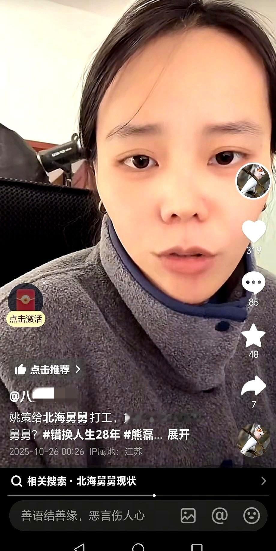 刷到一个直播切片,给我看乐了。有人在直播间问她,说听说19年在北海,跟着一个“