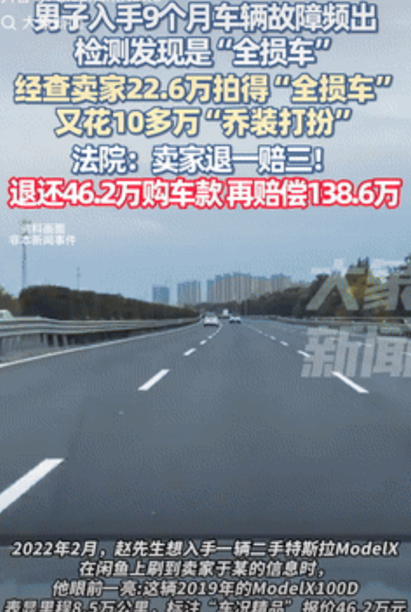 被坑惨了！一男子花46万在二手平台买了辆车，对方承诺车况精品，可开了还没多久，车