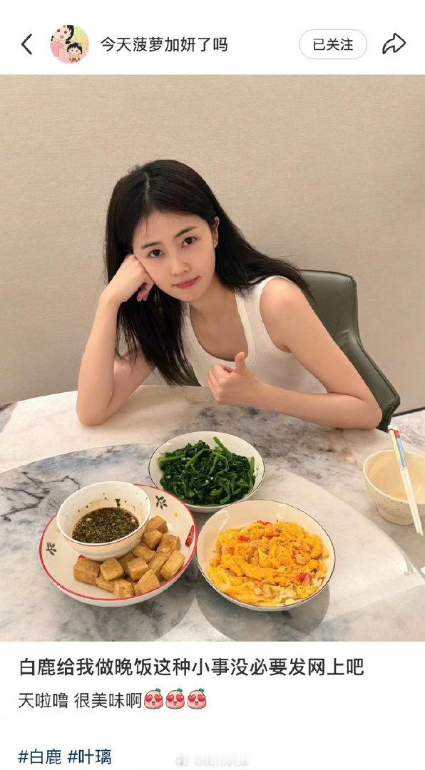 白鹿给助理呵呵做饭急求闺闺成为大明星教程，我也需要一个给我做饭的大明星闺闺