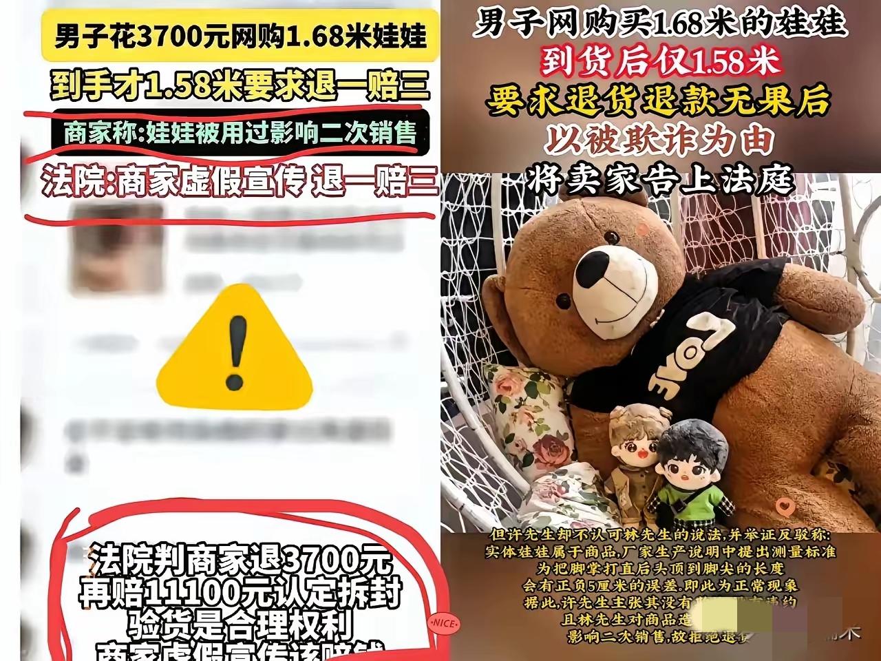 花3700块买168cm仿真娃娃，到手少10厘米，商家还拿拆封不退当挡箭牌？这位