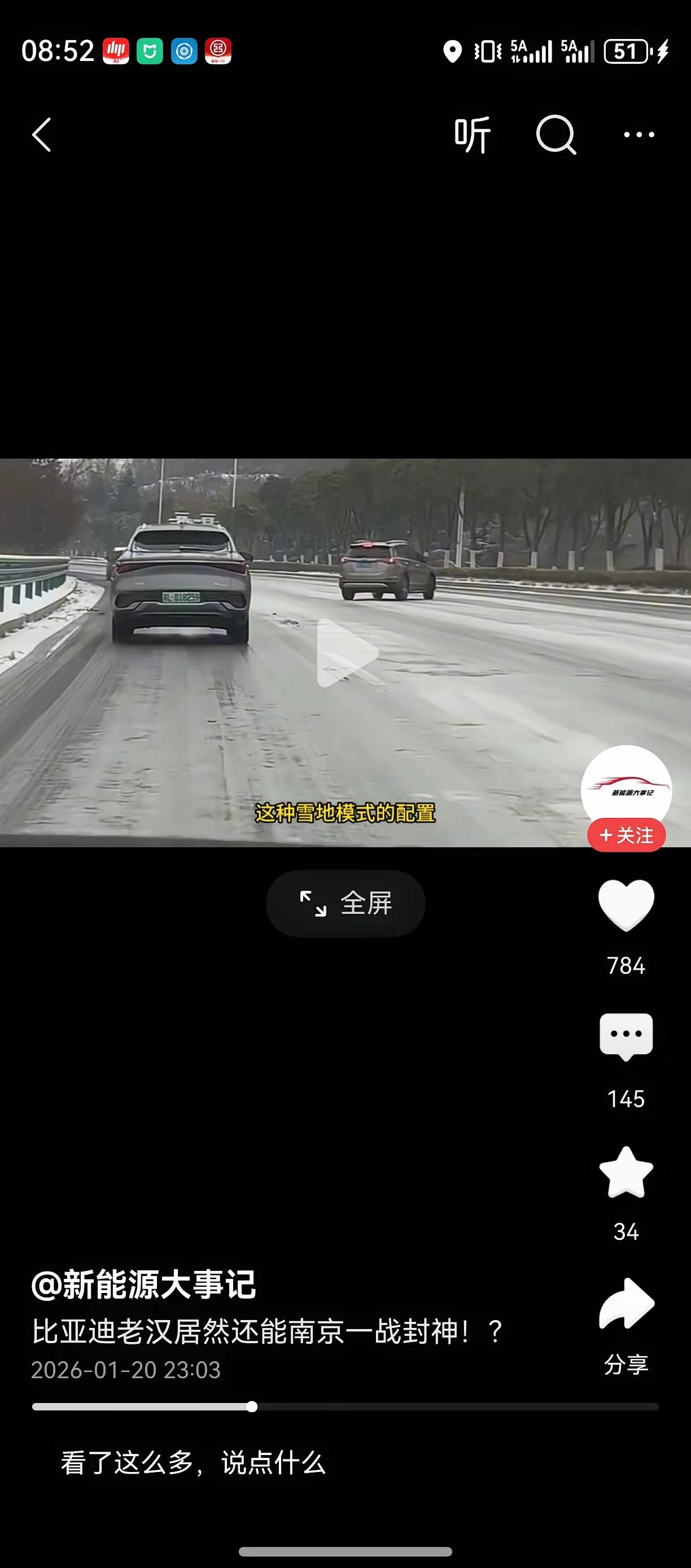 比亚迪这次又要躺赢了。就这两天，南边下完北边下，路上比冰箱还滑。你猜怎么着？油