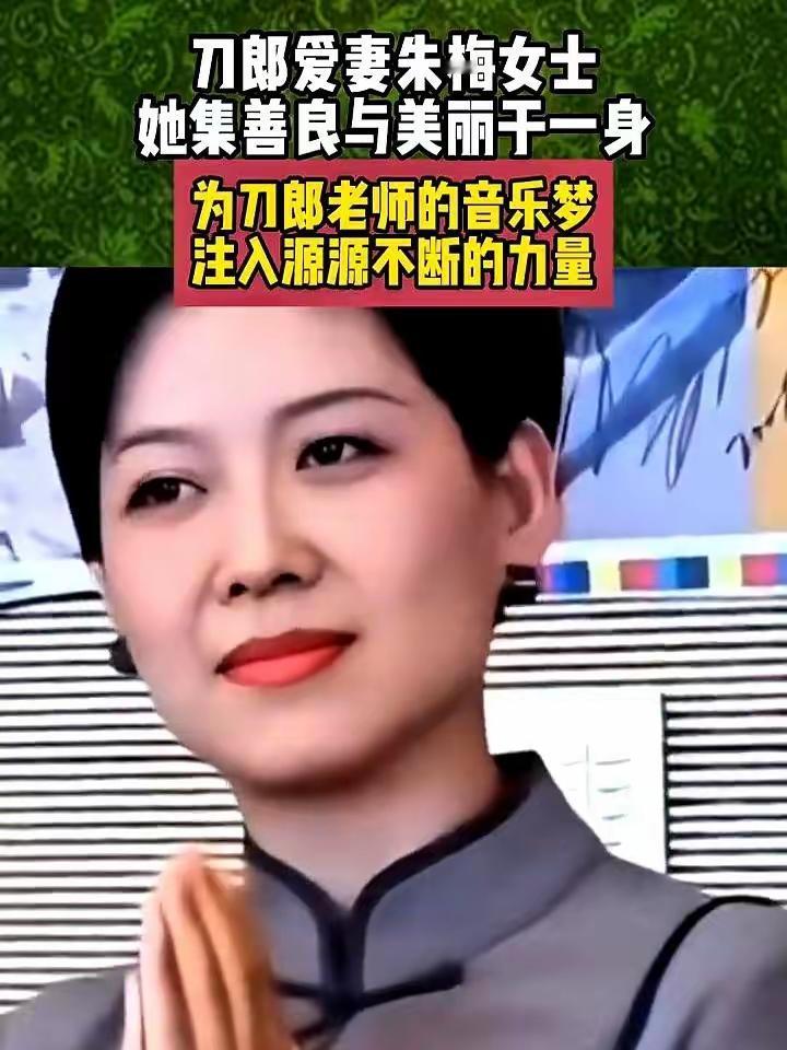 她一句话，刀郎才敢再开口唱歌​朱梅把家里仅剩的两千块塞给刀郎，说：你去录歌，我
