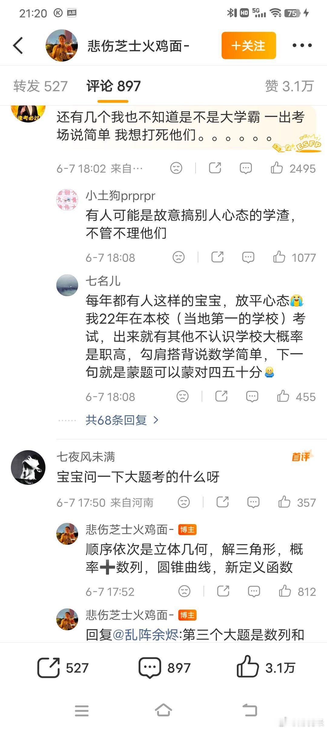 数学一卷喜提大专全国一卷，逐梦大专，欢迎评论区讨论