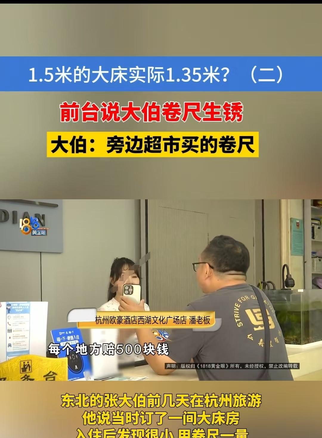 杭州，大爷花5元买卷尺，丈量预订的酒店房间。订单标注房间面积为15-20平方