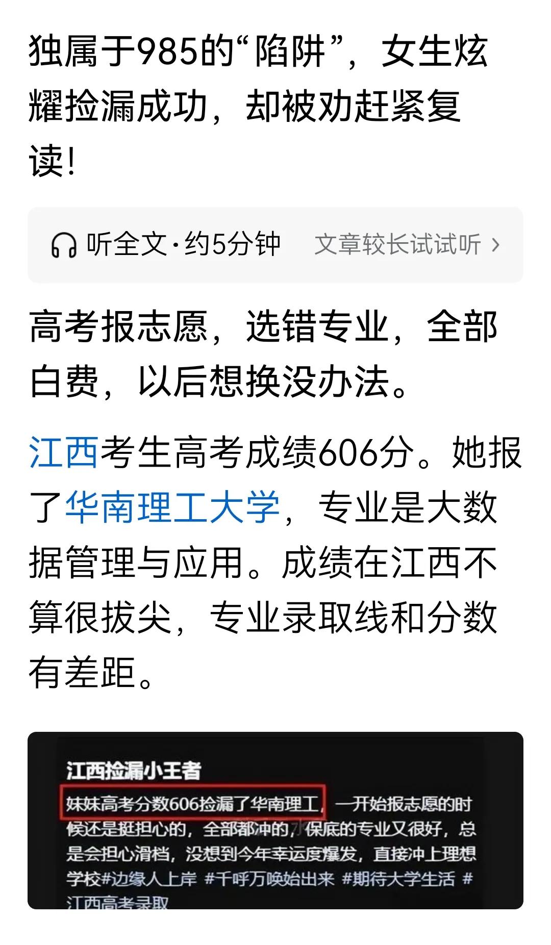 别听别人瞎忽悠，好好珍惜这个漏！