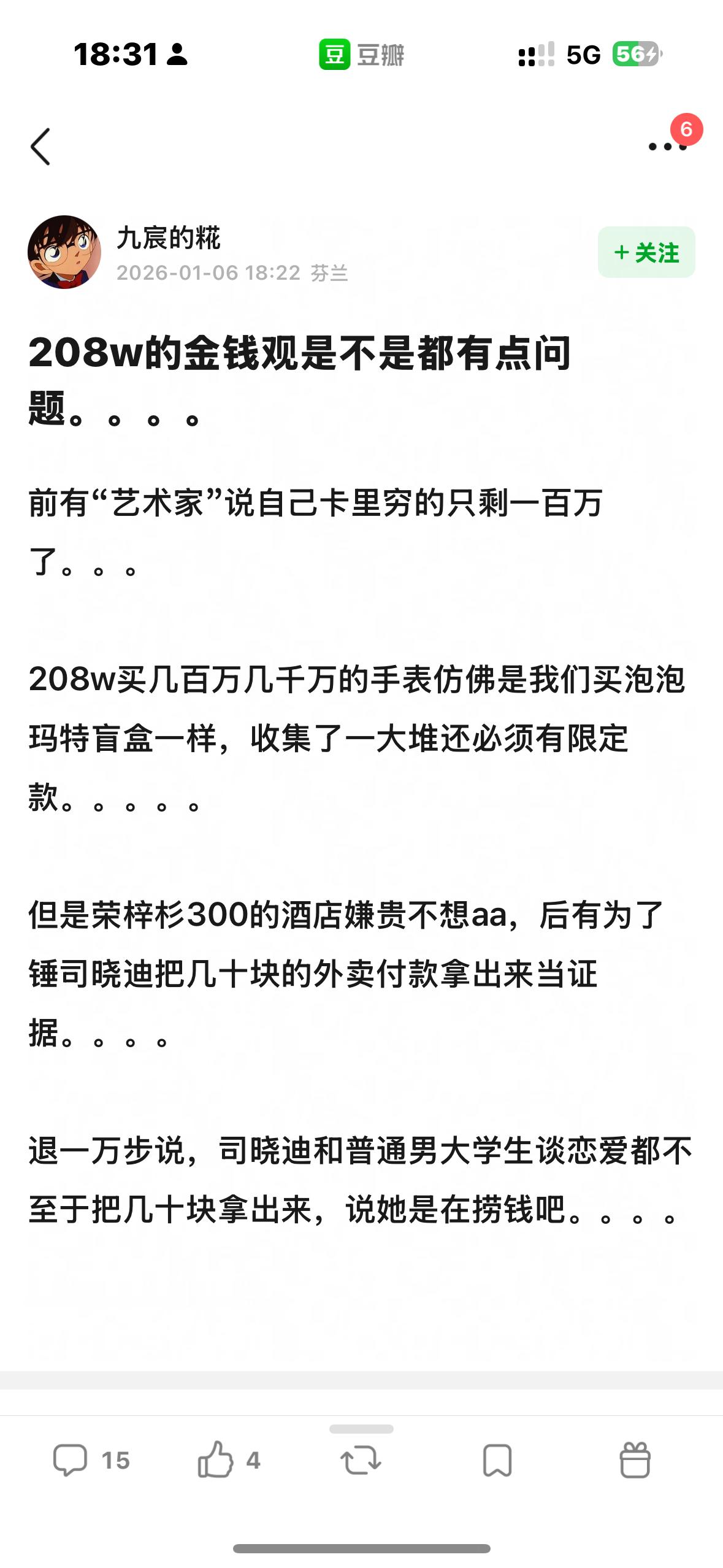 每次吃瓜我最疑惑的事：你们不是很有钱吗