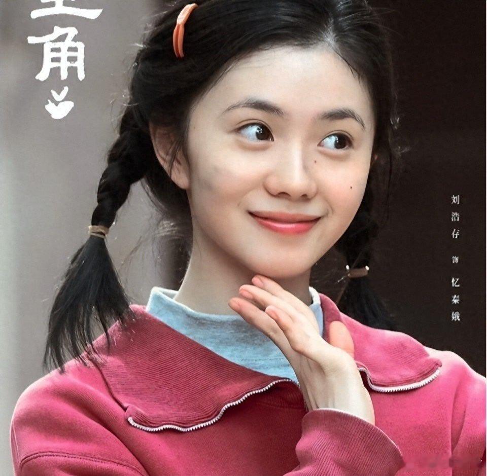 刘浩存、韩沛颖，围绕《主角》戏里戏外的一番表演十分精彩。.戏里楚嘉禾造了忆秦娥的黄谣，戏外韩沛颖造了
