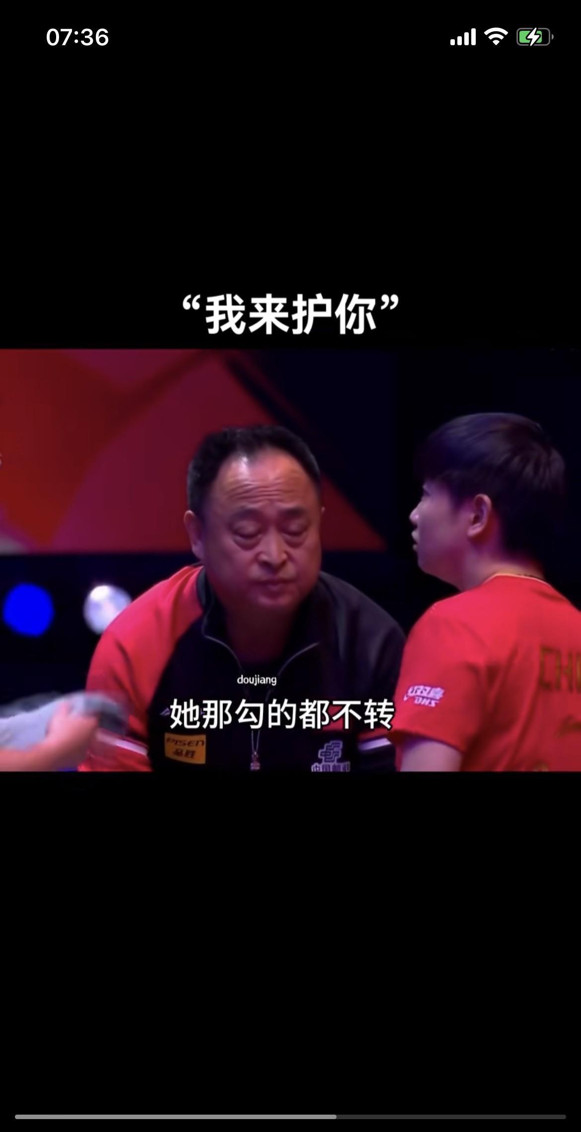 孙颖莎王曼昱多好的姐妹莎莎：你看着不转可以加点速进去曼昱：我如果你加上速的话