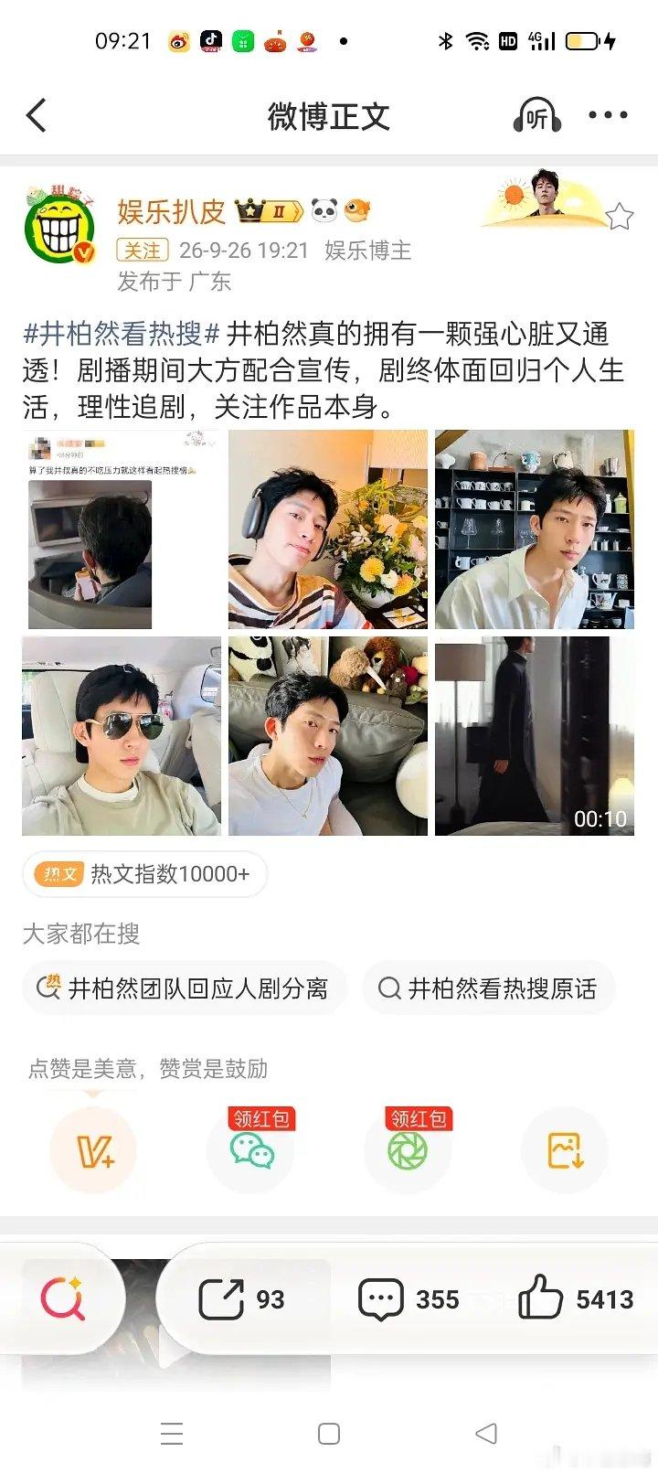 🐟这是全面进入大体面时代了吗？井柏然和孙千你觉得谁更体面？​​​